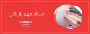 اسناد مهم بازرگانی
