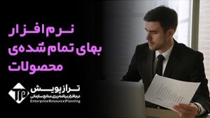 نرم افزار بهای تمام شده