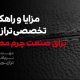 مزایا و راهکارهای تخصصی ترازپویش برای صنعت چرم مصنوعی