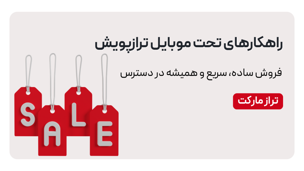 ترازمارکت