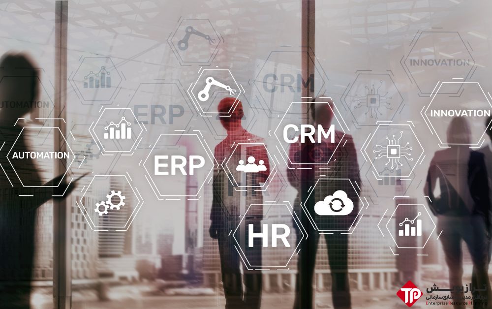 مزایای سیستم ERP برای کسب‌وکارها